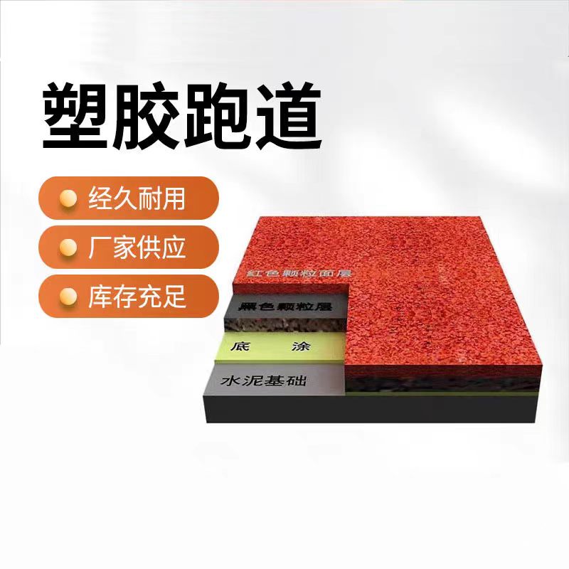 绵阳市塑胶跑道塑胶颗粒 - 哪里好